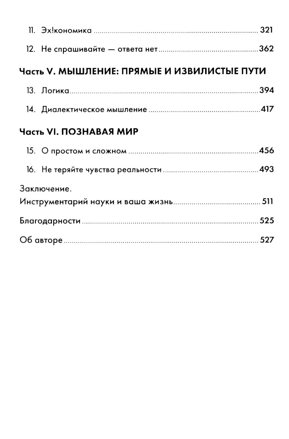 Мозгоускорители: Как научиться эфективно мыслить, используя приемы из разных наук