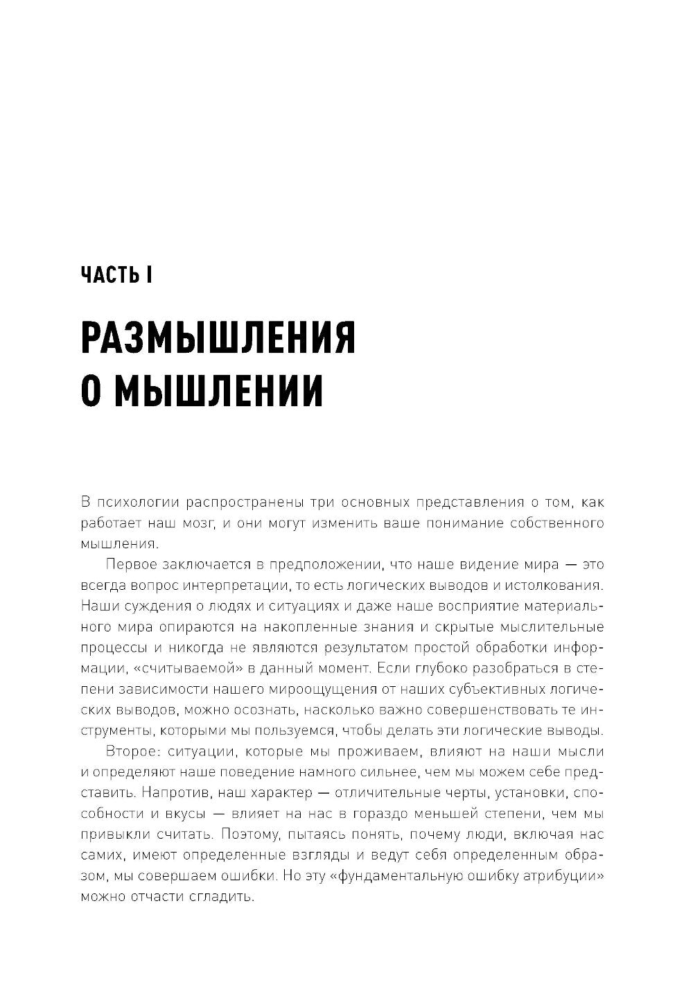 Мозгоускорители: Как научиться эфективно мыслить, используя приемы из разных наук