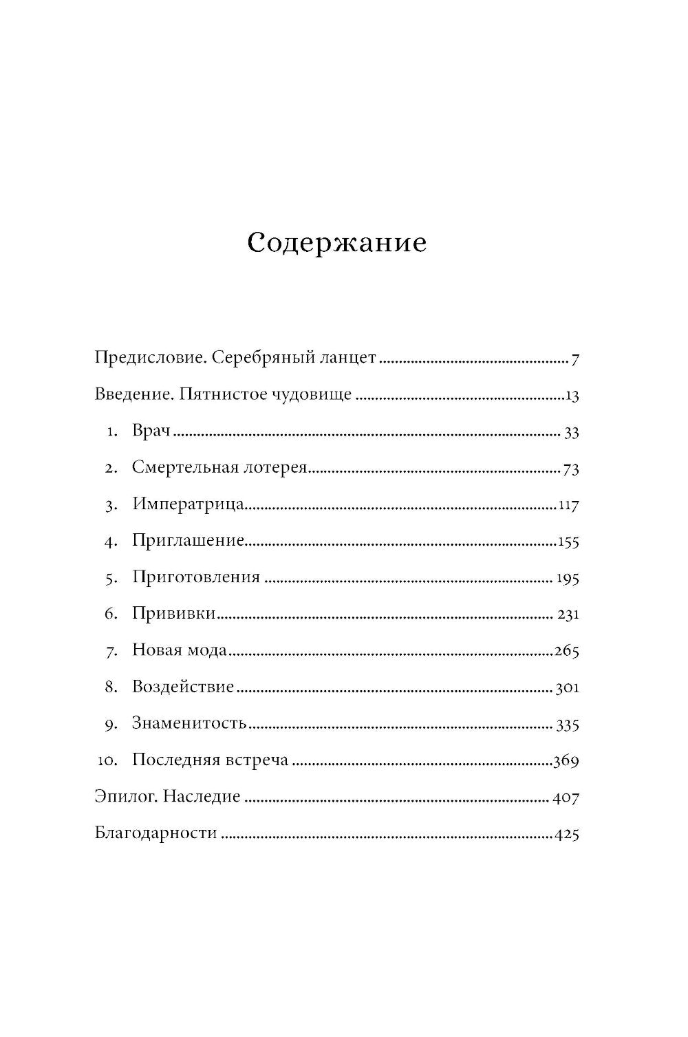 Прививка для императрицы: Как Екатерина II и Томас Димсдейл спасли Россию от оспы