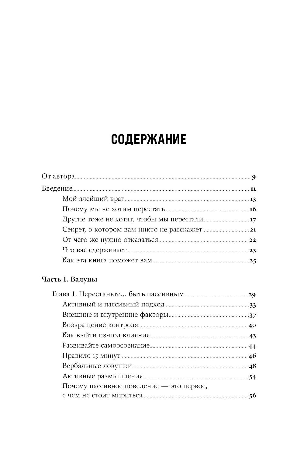 Выйти из колеи: Как перестать саботировать свою жизнь