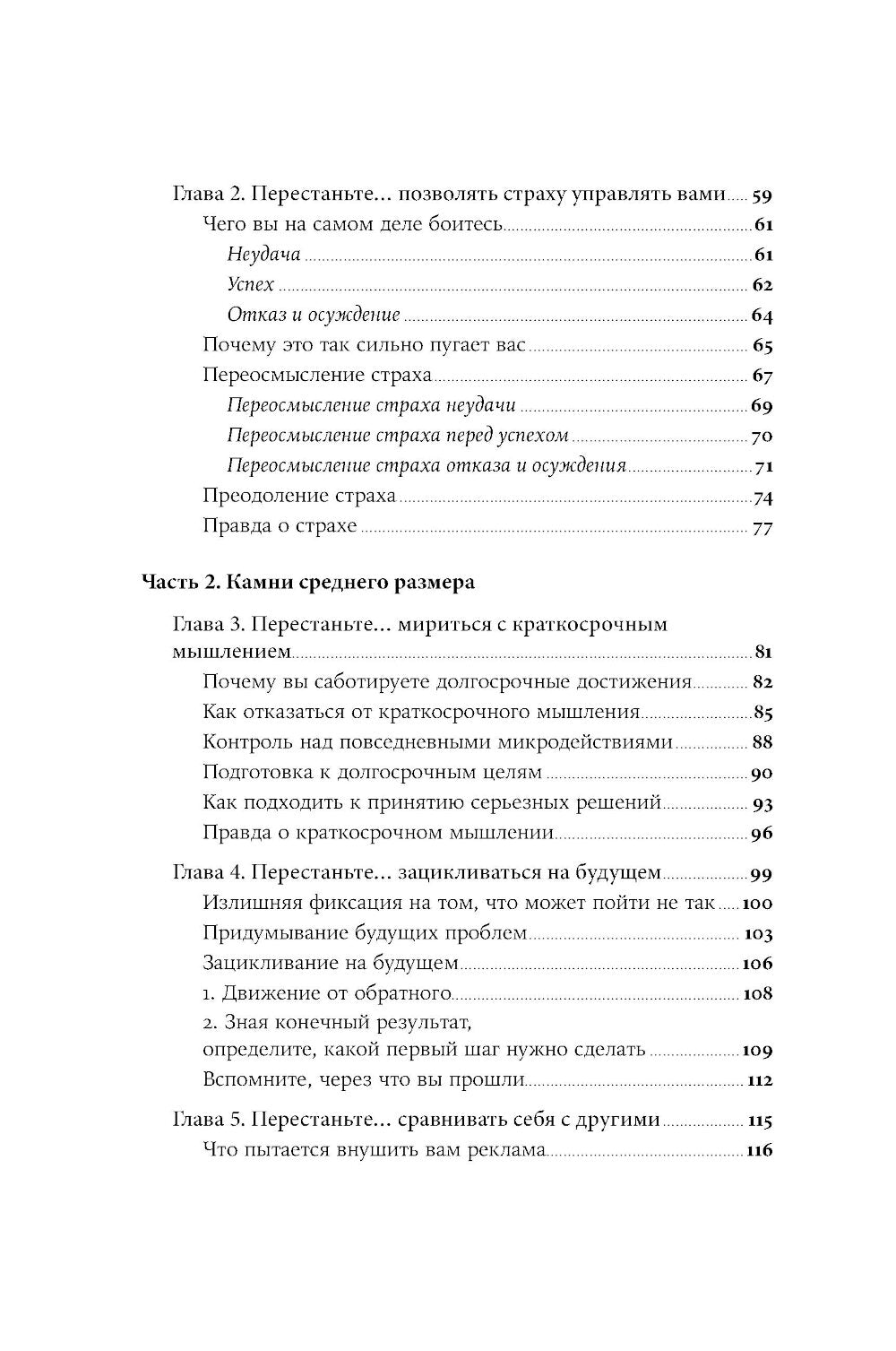 Выйти из колеи: Как перестать саботировать свою жизнь