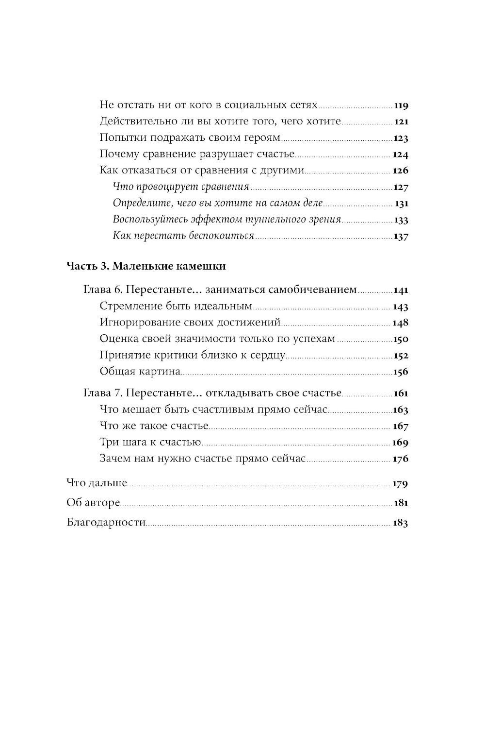 Выйти из колеи: Как перестать саботировать свою жизнь
