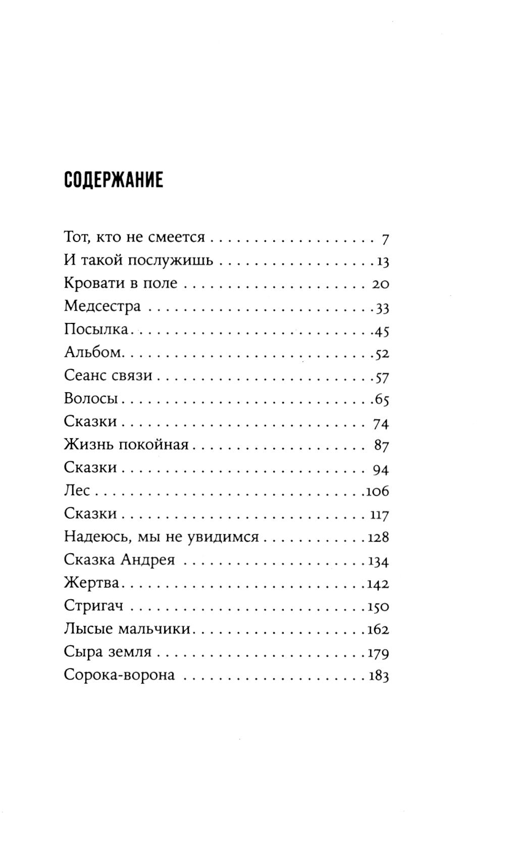 Раз мальчишка, два мальчишка: роман