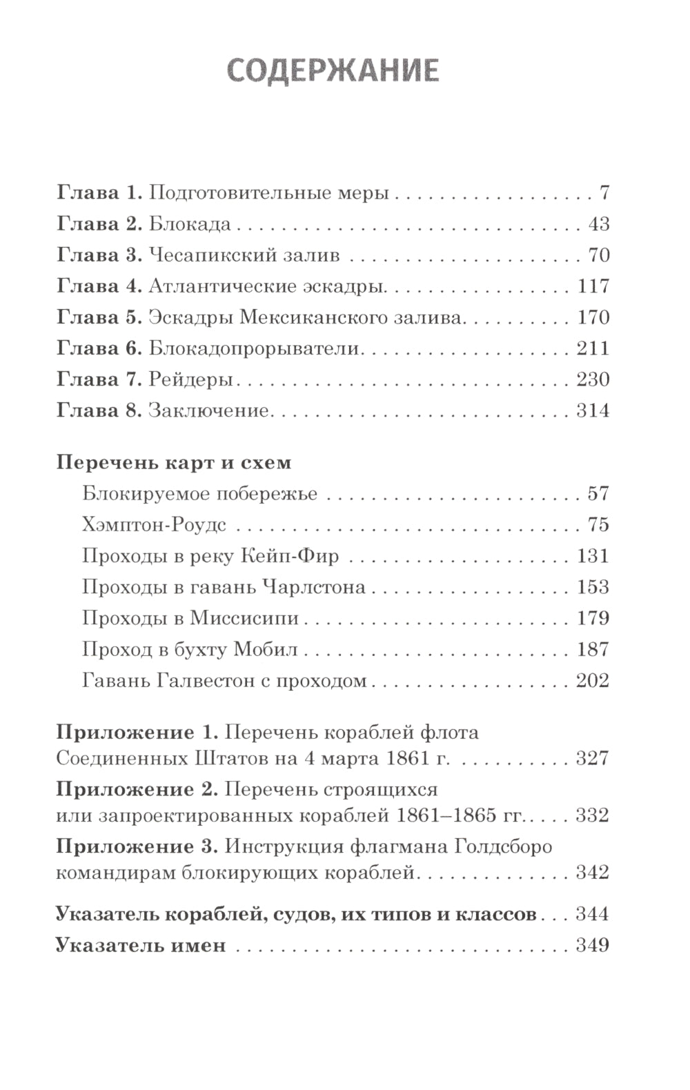 Блокада и крейсеры