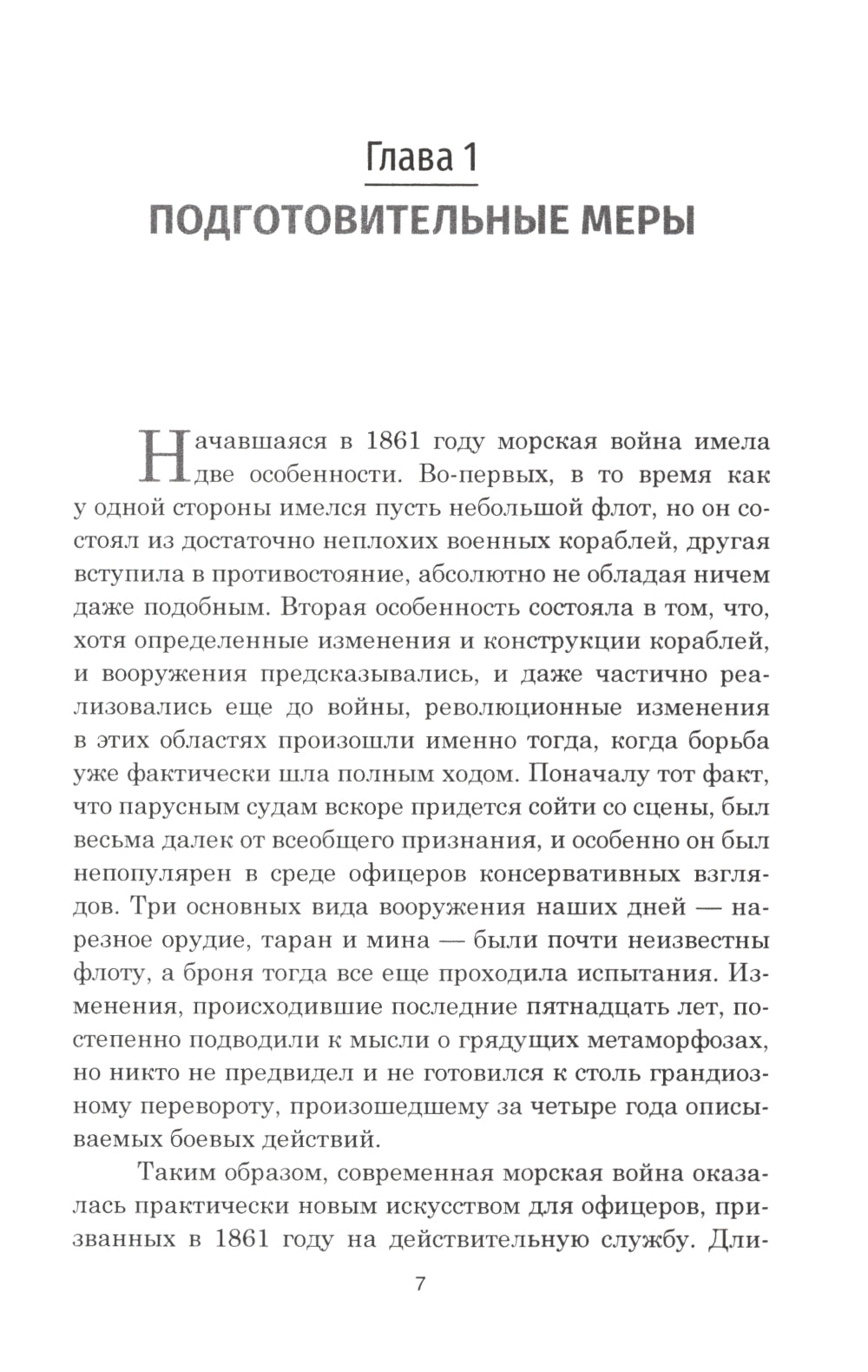 Блокада и крейсеры