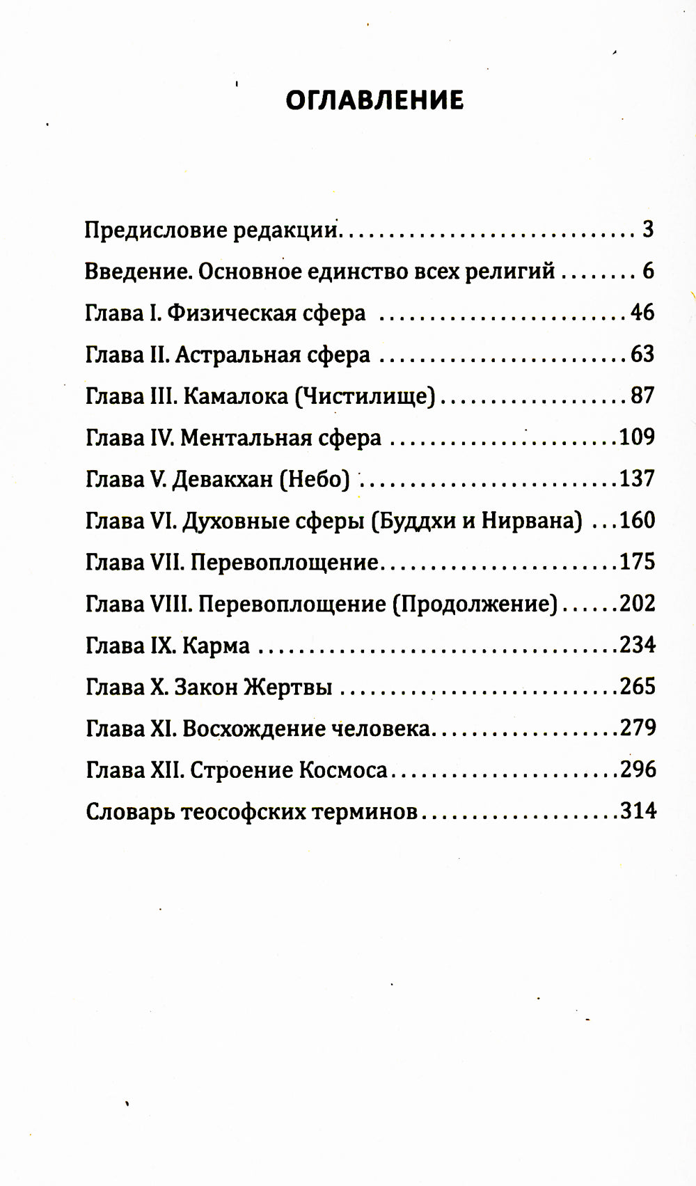 Древняя мудрость. Основы эзотерических знаний (обл.)