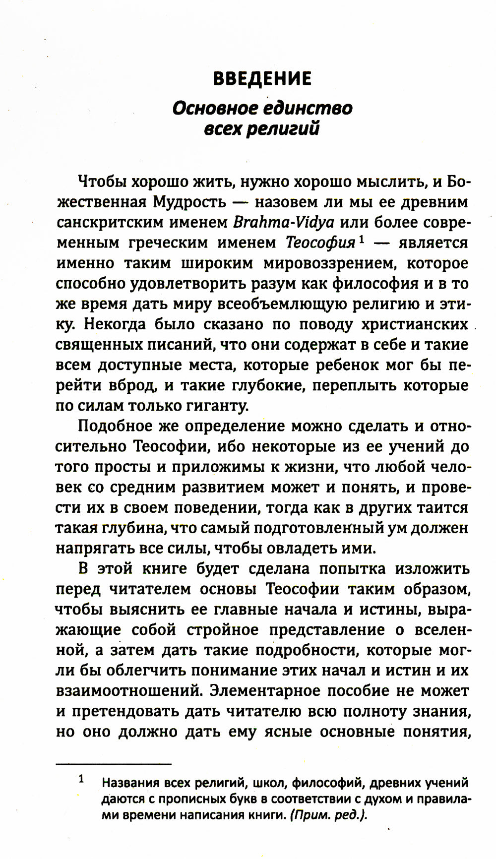 Древняя мудрость. Основы эзотерических знаний (обл.)