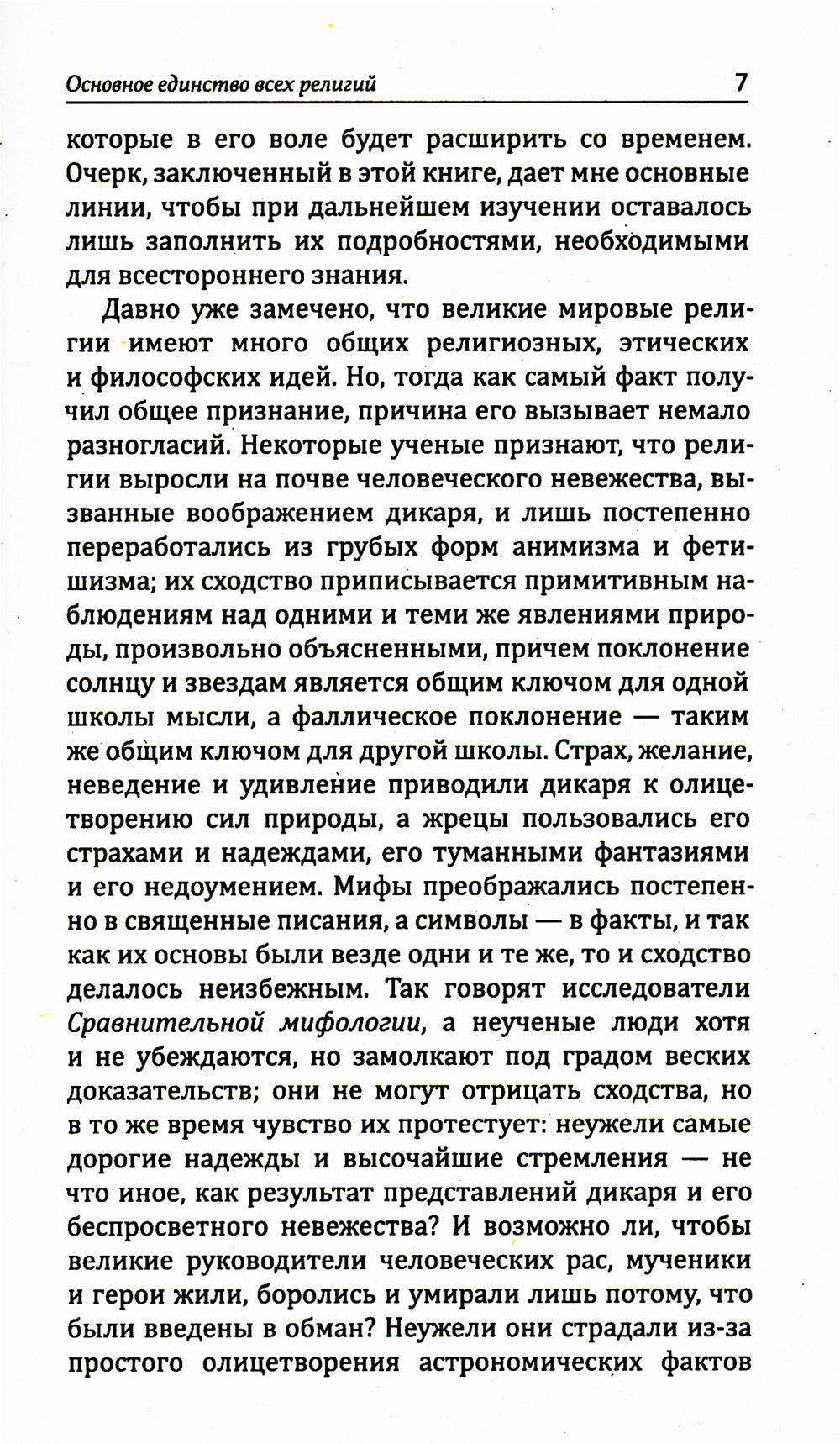 Древняя мудрость. Основы эзотерических знаний (обл.)