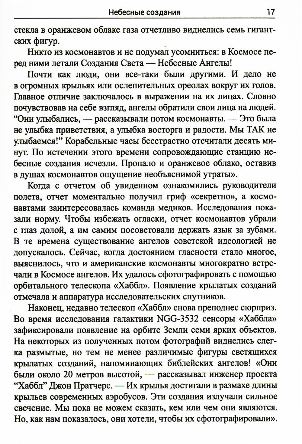 Молитвы исцеляют