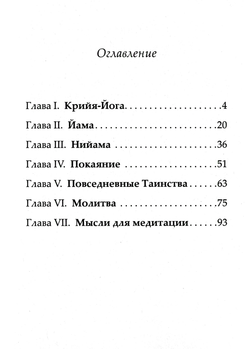Крийя Йога. 3-е изд