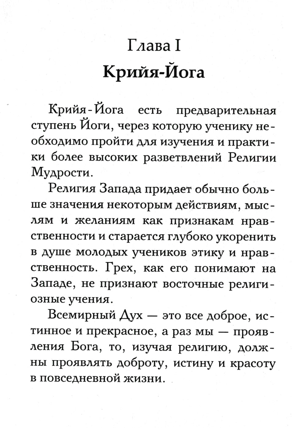 Крийя Йога. 3-е изд