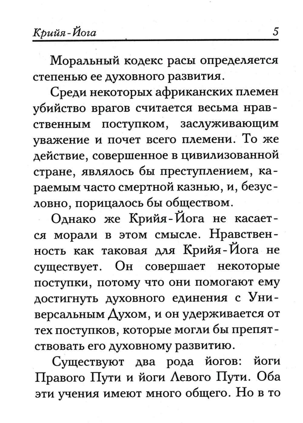 Крийя Йога. 3-е изд