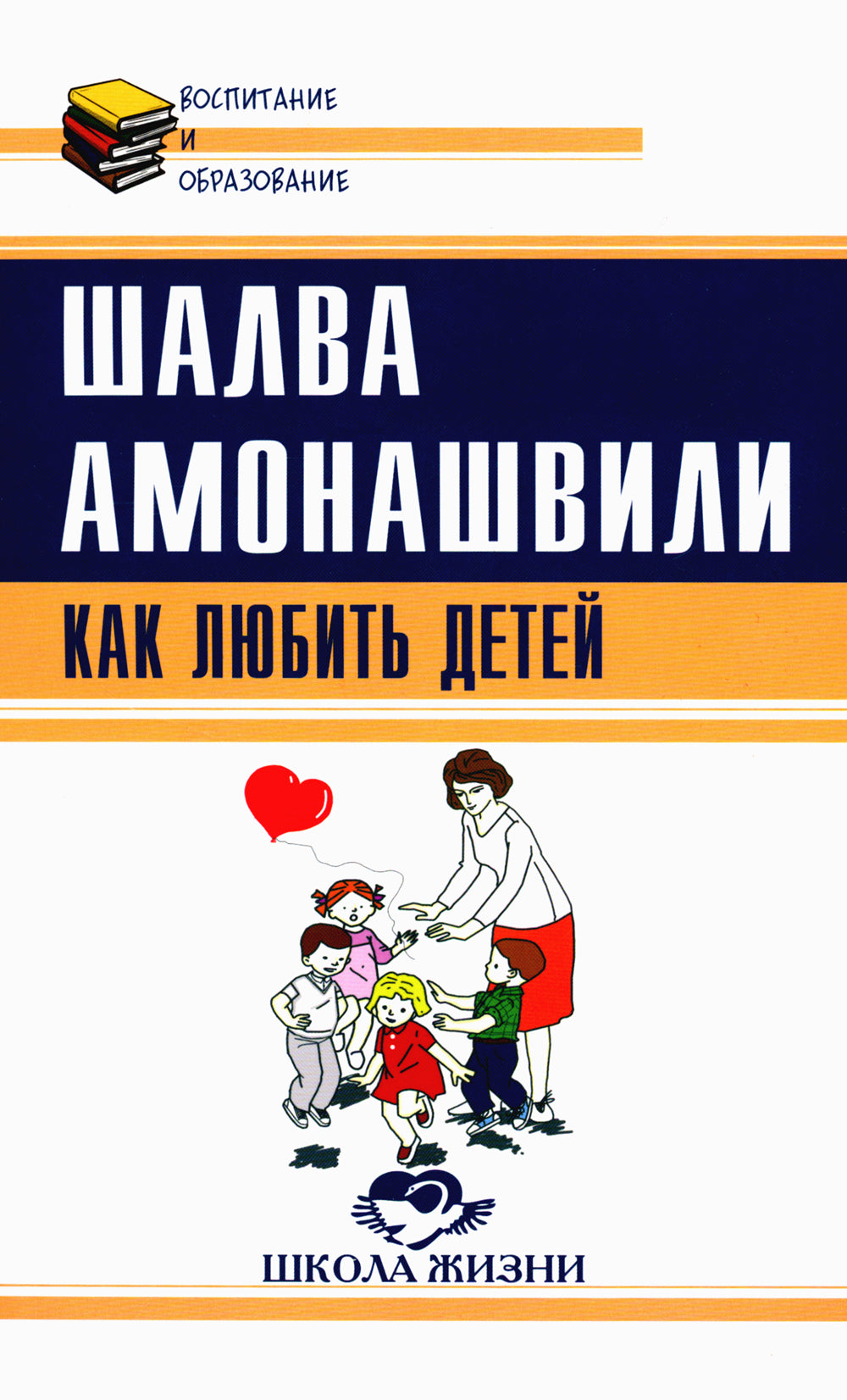 Как любить детей. Опыт самоанализа