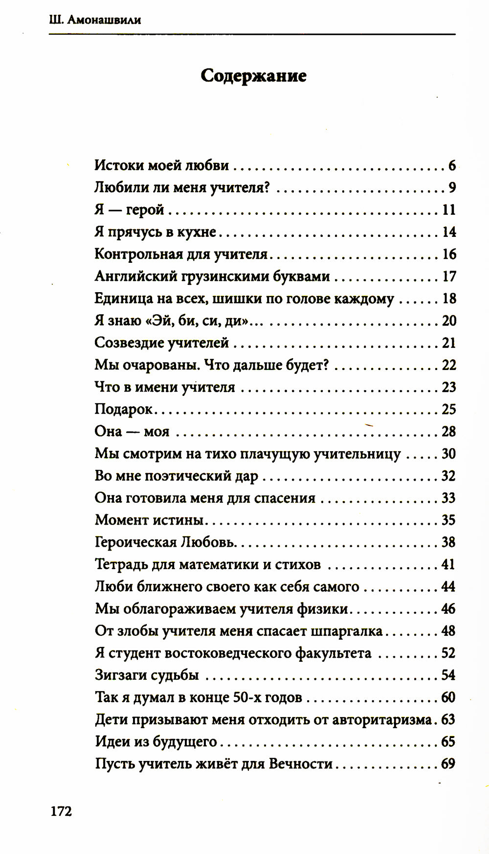 Как любить детей. Опыт самоанализа