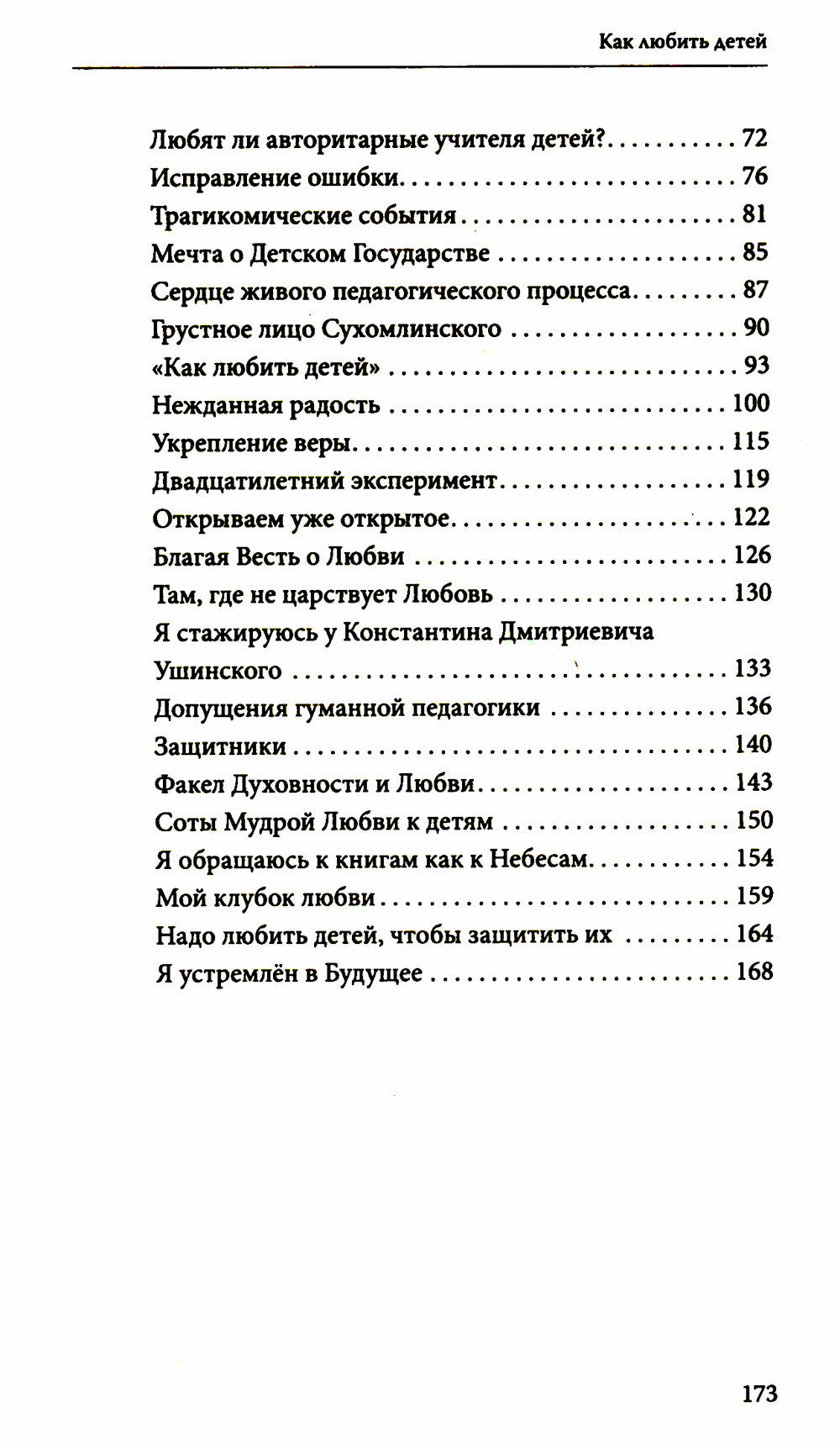 Как любить детей. Опыт самоанализа