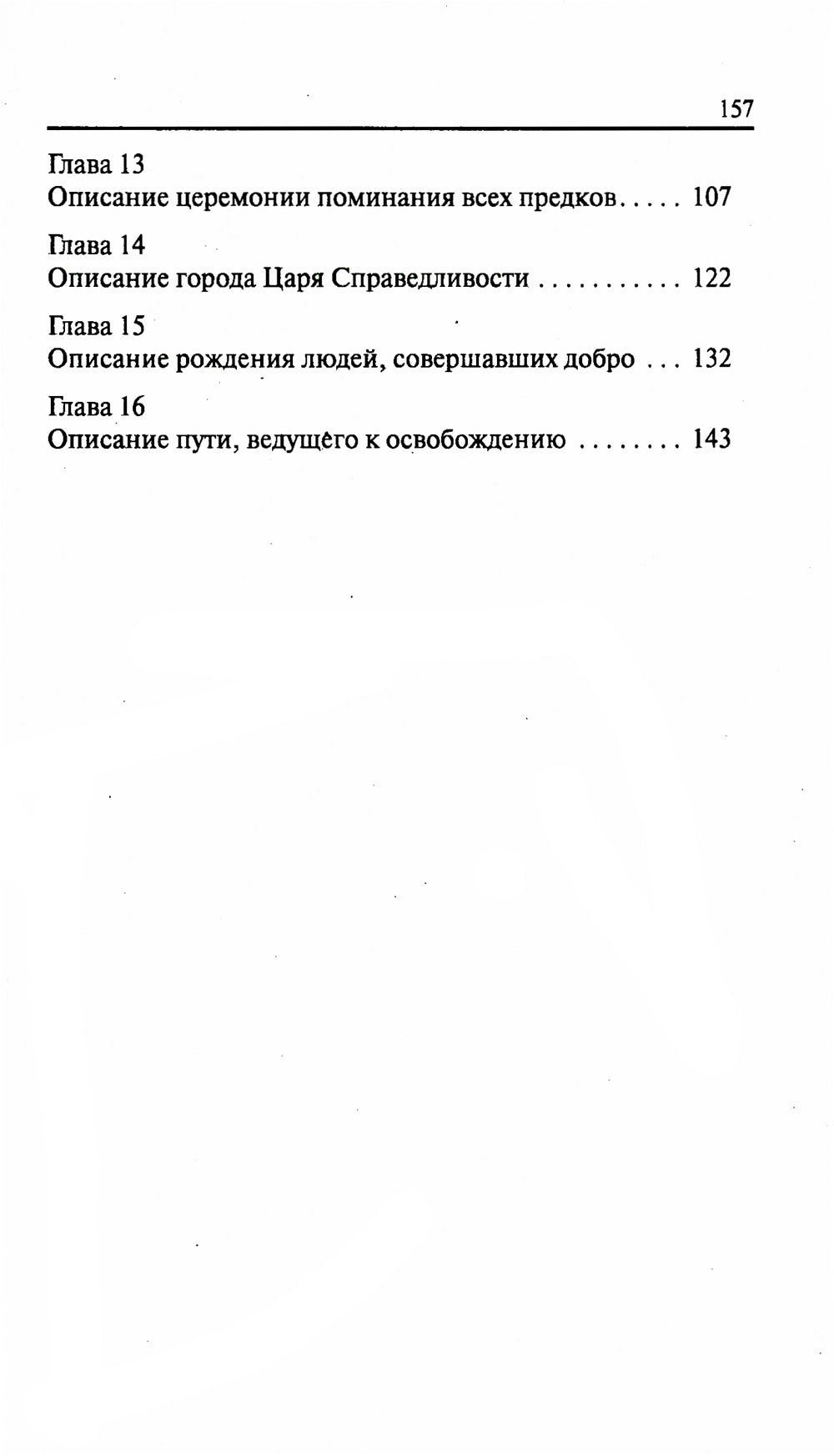 Древние тексты Вед. Ведическая книга смерти Гаруда-Пурана Сародхара. 5-е изд