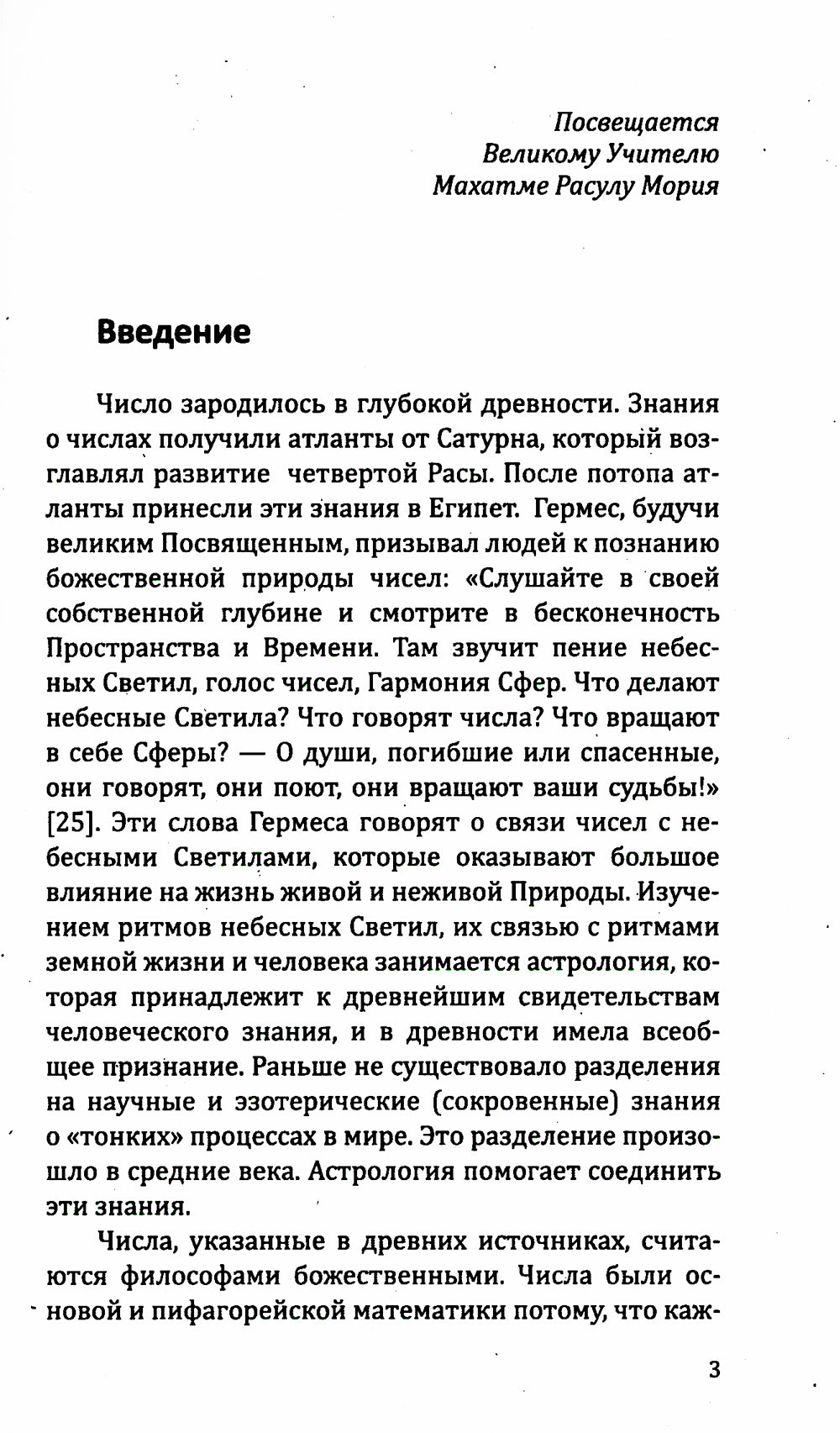 Арканы Таро. Великие символы чисел. 2-е изд