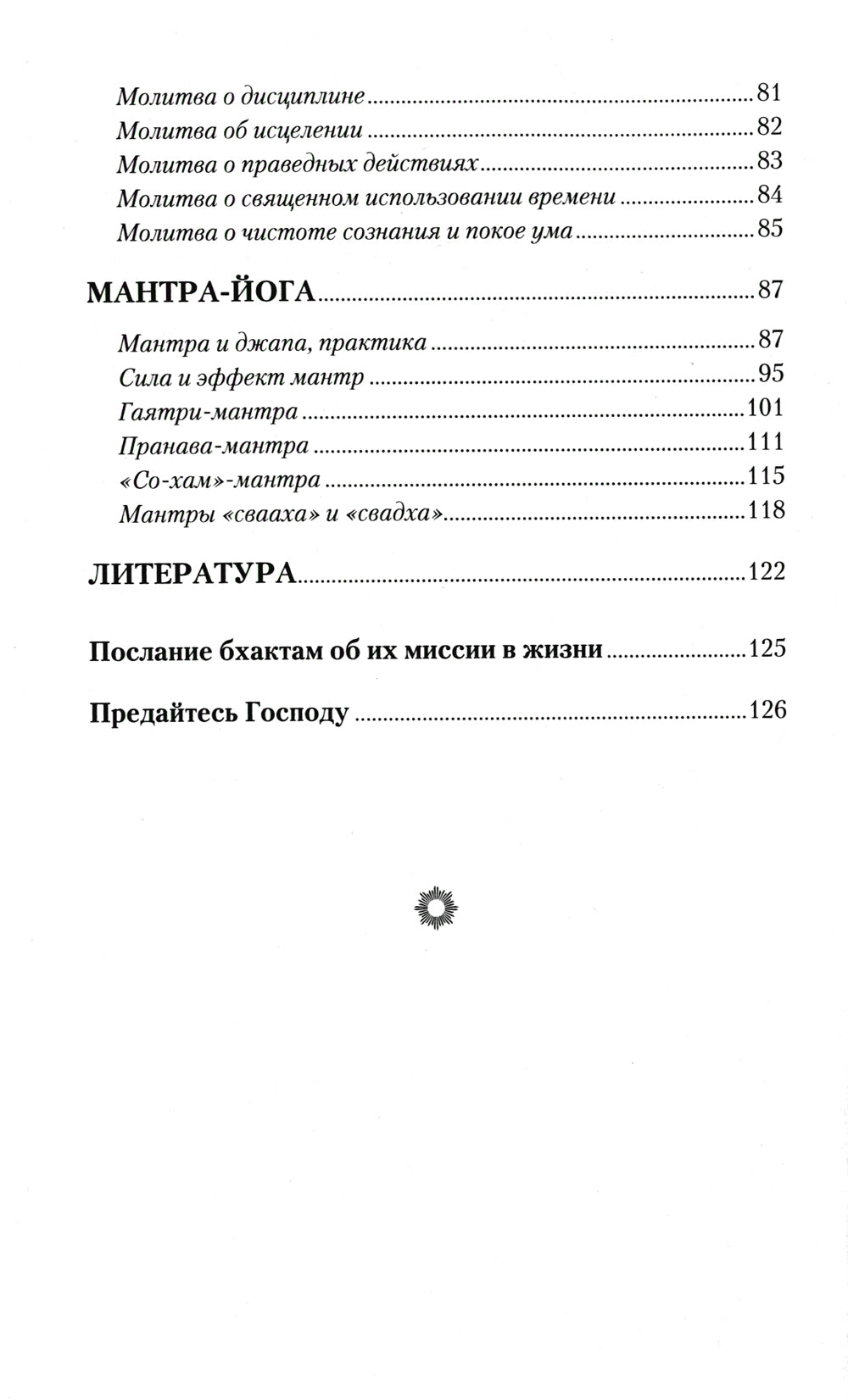 О молитве и мантре (сборник цитат из книг Сатья Саи Бабы). 3-е изд