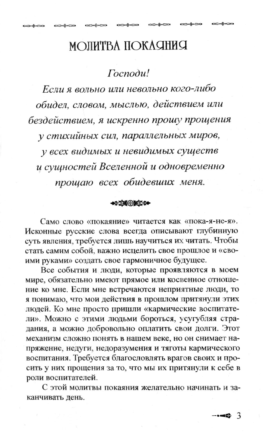 Сборник покаяний и молитв на Новое время. 11-е изд