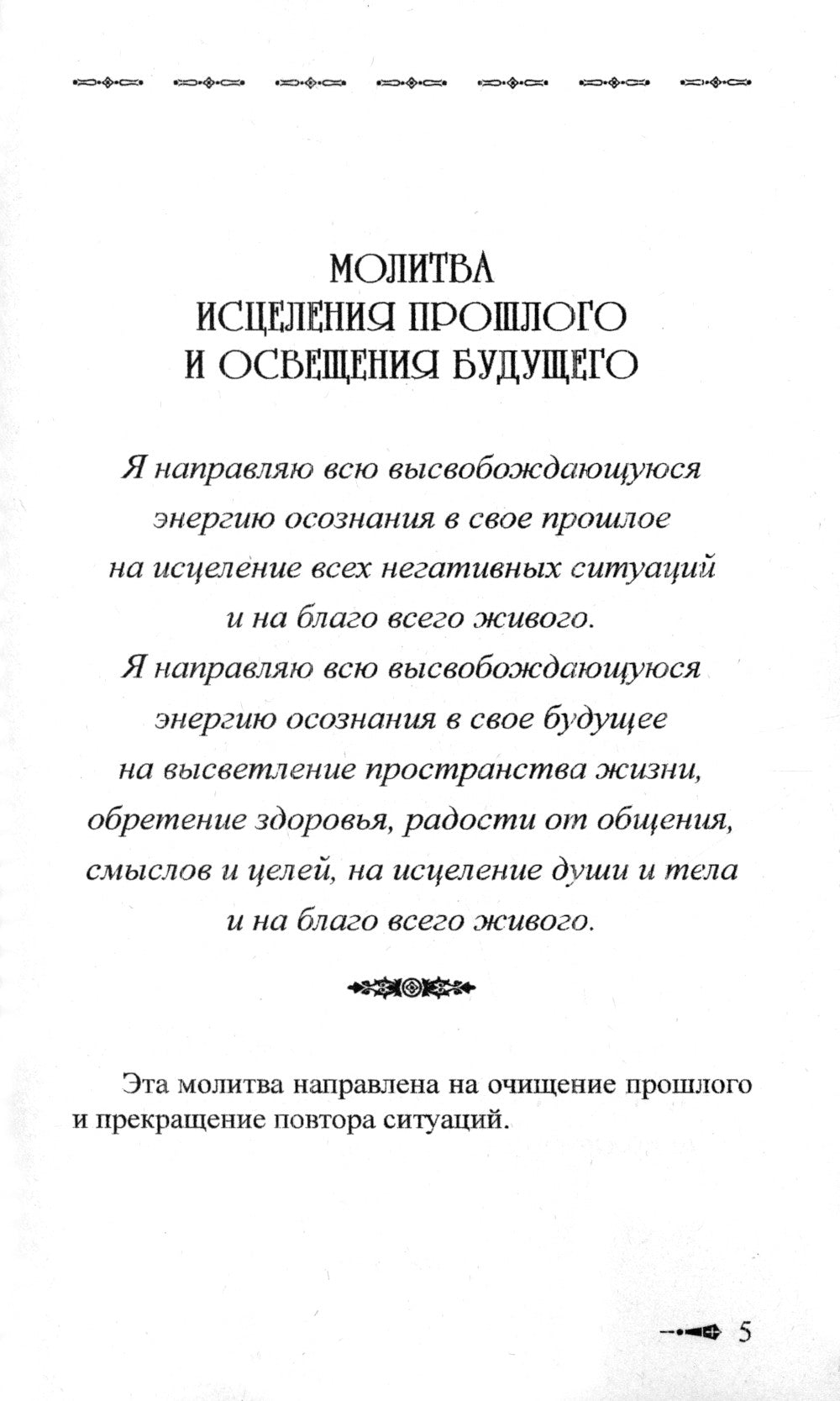 Сборник покаяний и молитв на Новое время. 11-е изд