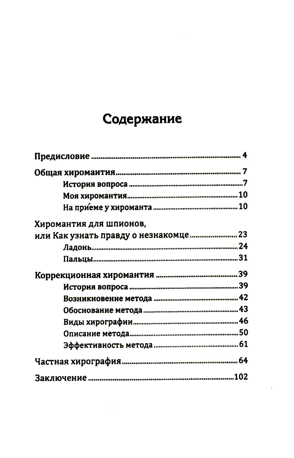 Коррекционная хиромантия. Нарисуй свою судьбу. 9-е изд