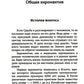 Коррекционная хиромантия. Нарисуй свою судьбу. 9-е изд