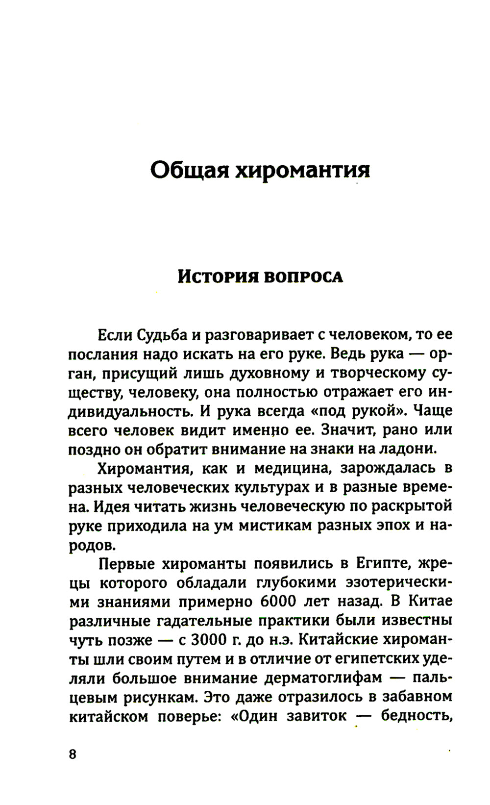 Коррекционная хиромантия. Нарисуй свою судьбу. 9-е изд