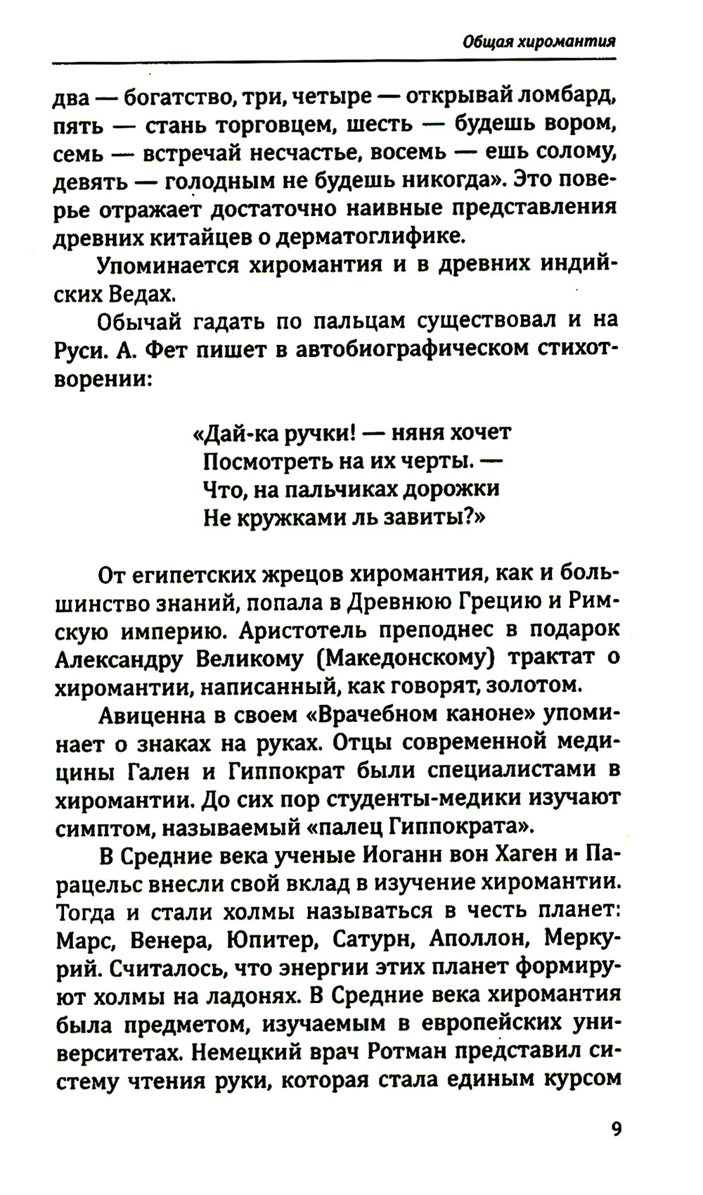 Коррекционная хиромантия. Нарисуй свою судьбу. 9-е изд
