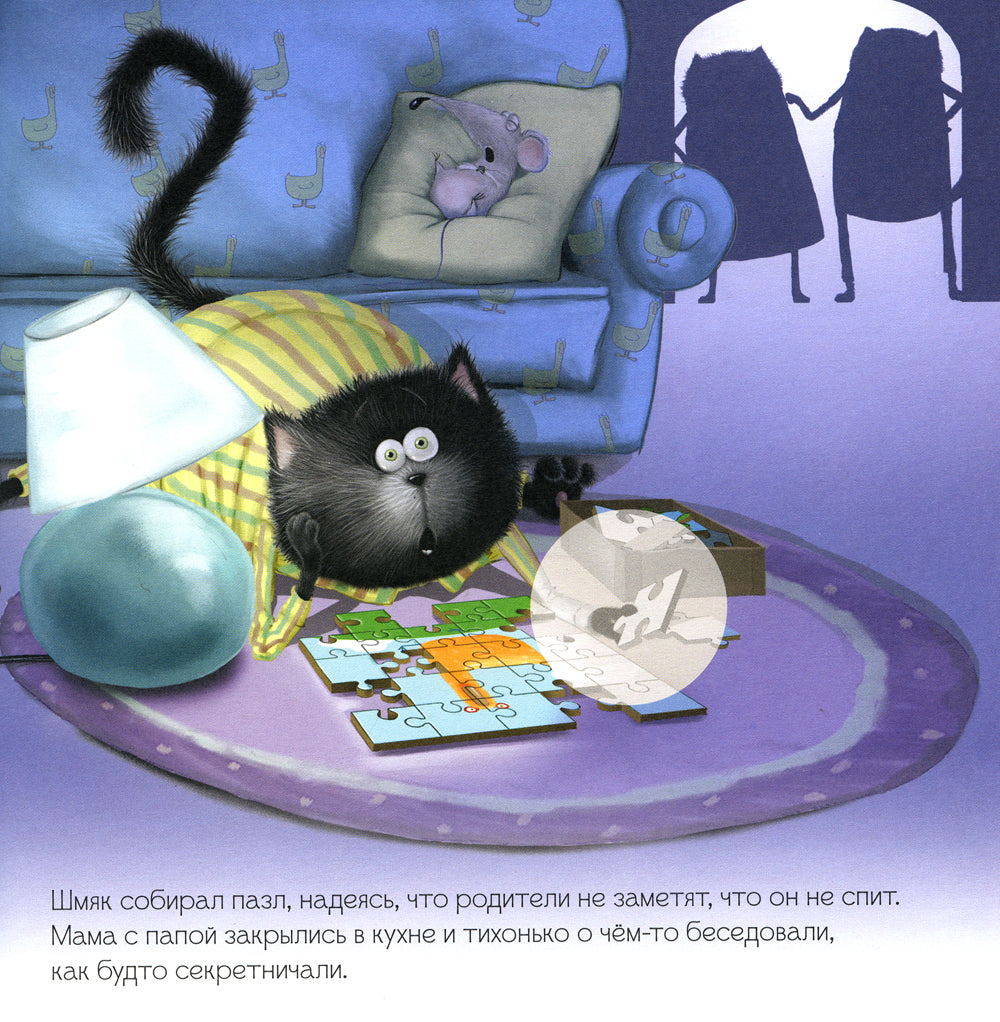 Шмяк и большой секрет. Книжка с наклейками