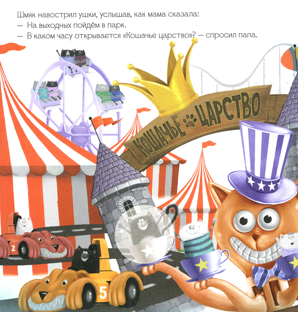 Шмяк и большой секрет. Книжка с наклейками