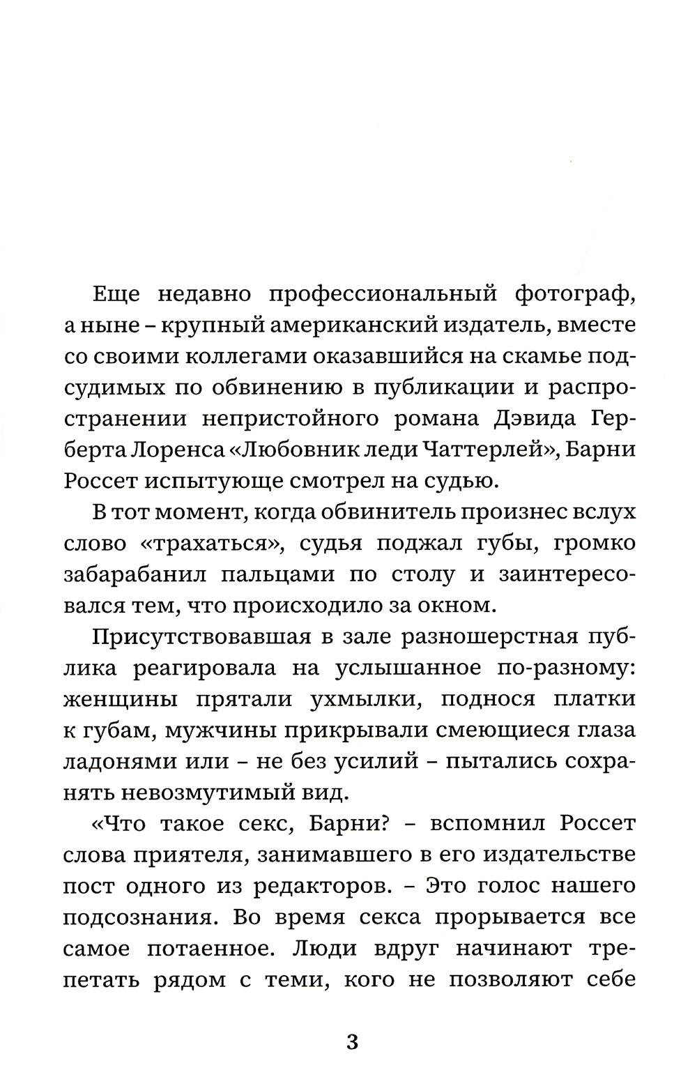 Любовник леди Чаттерлей, Эммануэль: порнография, ставшая классикой