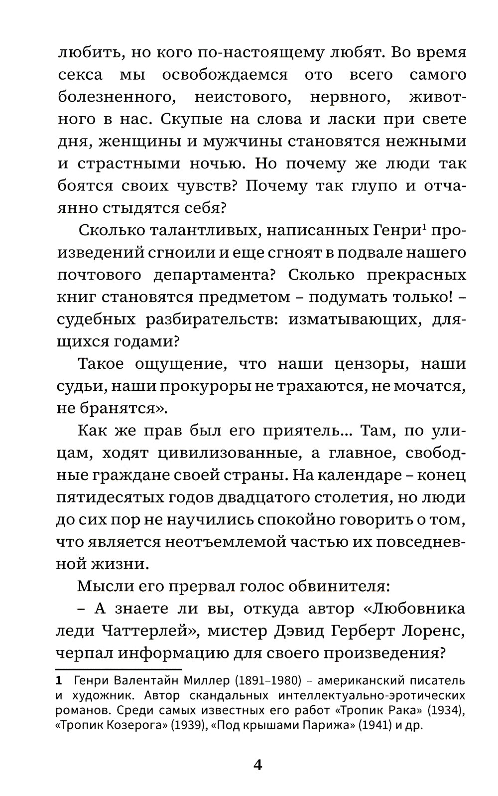 Любовник леди Чаттерлей, Эммануэль: порнография, ставшая классикой