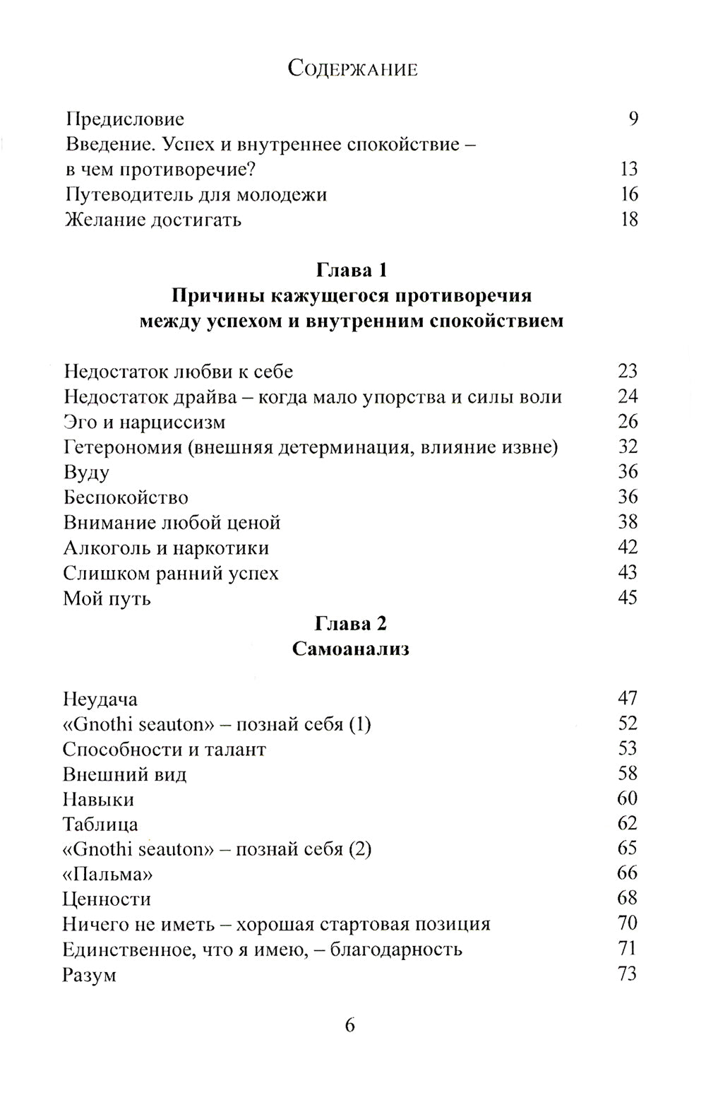 Успех и внутреннее спокойствие.Об искусстве построения жизни