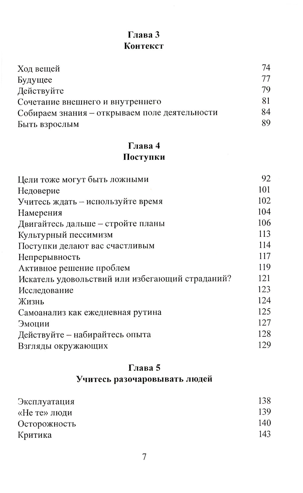 Успех и внутреннее спокойствие.Об искусстве построения жизни