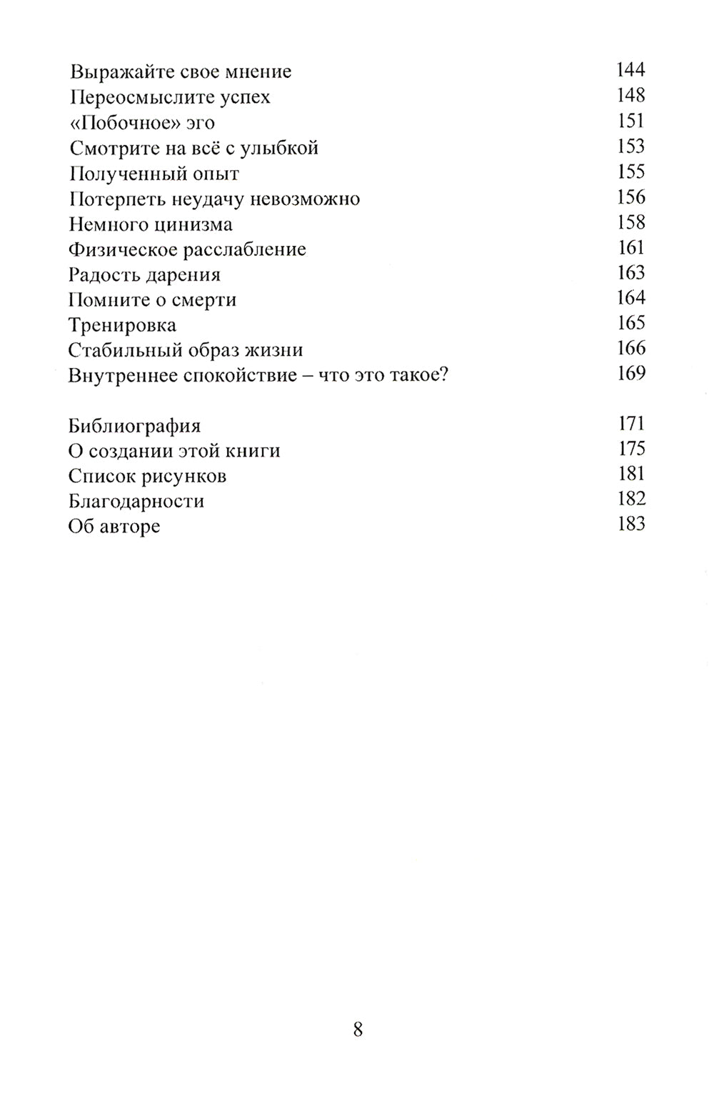 Успех и внутреннее спокойствие.Об искусстве построения жизни