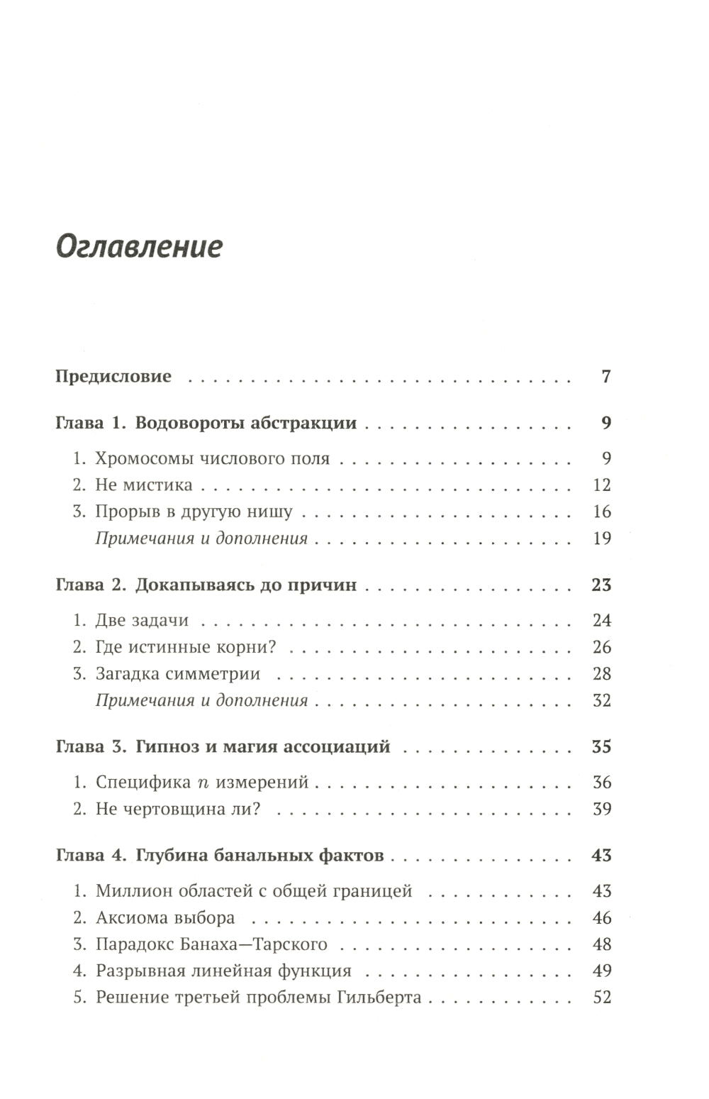 Интуиция и математика: Захватывающе, доступно и кратко о сущности математических идей. Изд.стер