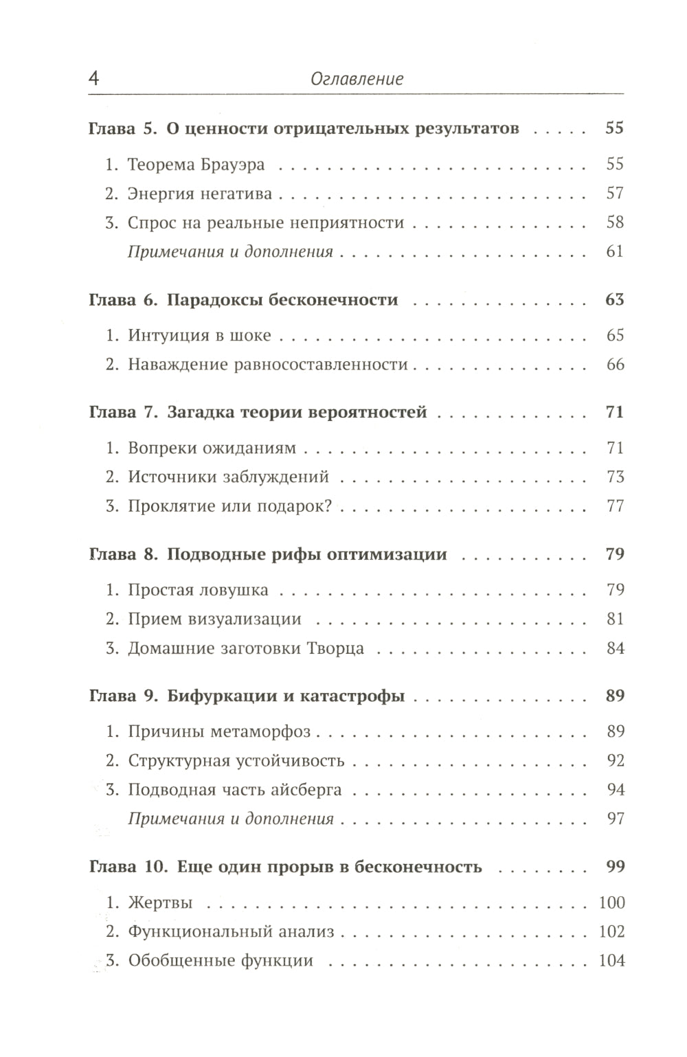 Интуиция и математика: Захватывающе, доступно и кратко о сущности математических идей. Изд.стер