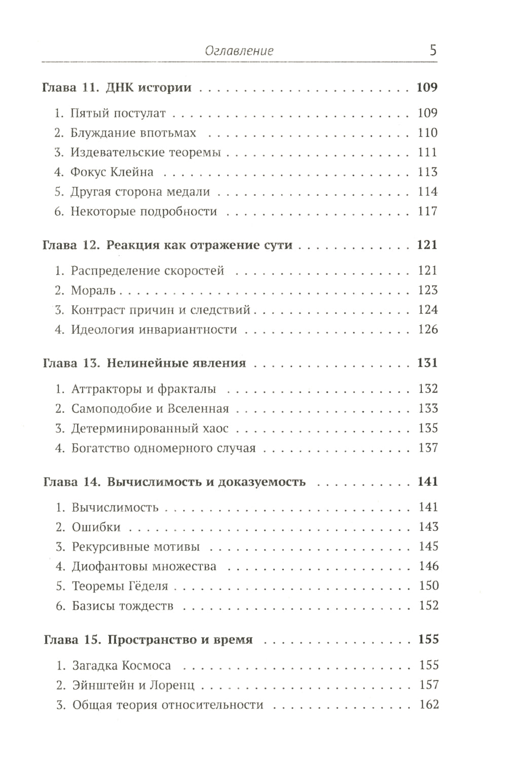 Интуиция и математика: Захватывающе, доступно и кратко о сущности математических идей. Изд.стер