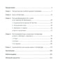 Введение в литературоведение: История идей от Вико до Бахтина и Гадамера. 2-е изд., испр