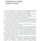 Введение в литературоведение: История идей от Вико до Бахтина и Гадамера. 2-е изд., испр