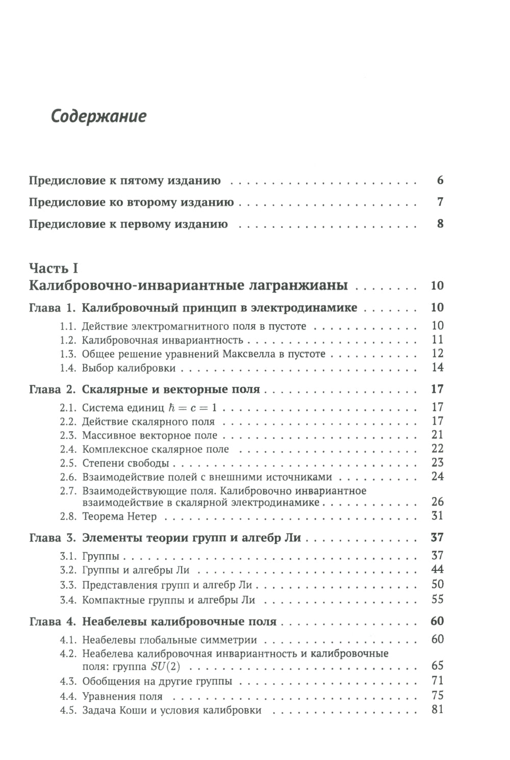Классические калибровочные поля. Ч. 1: Бозонные теории. Изд.стер