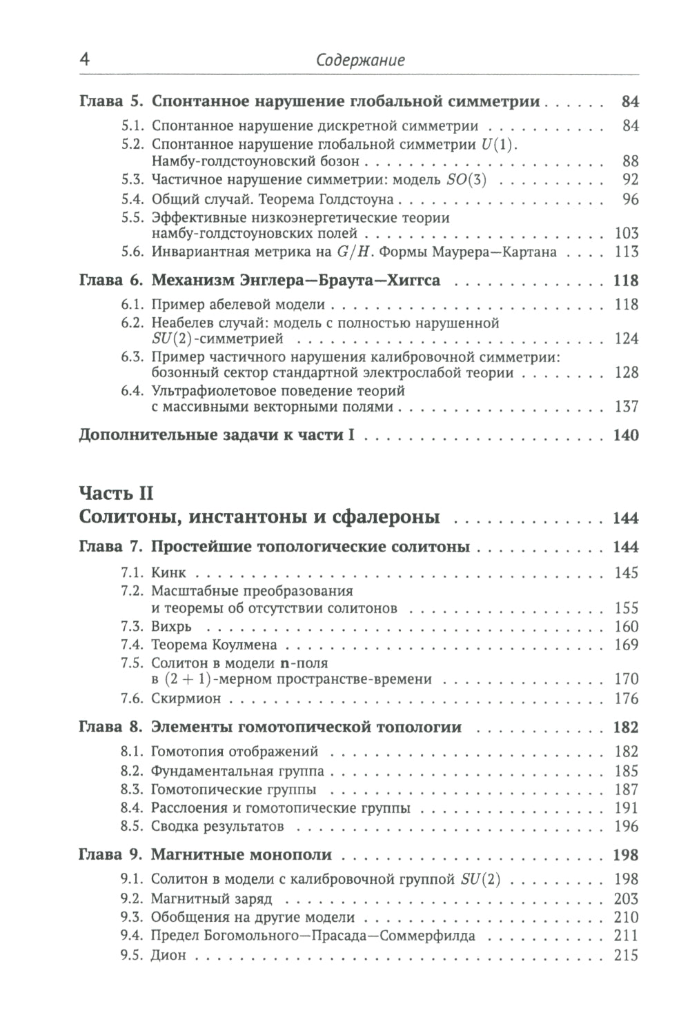 Классические калибровочные поля. Ч. 1: Бозонные теории. Изд.стер
