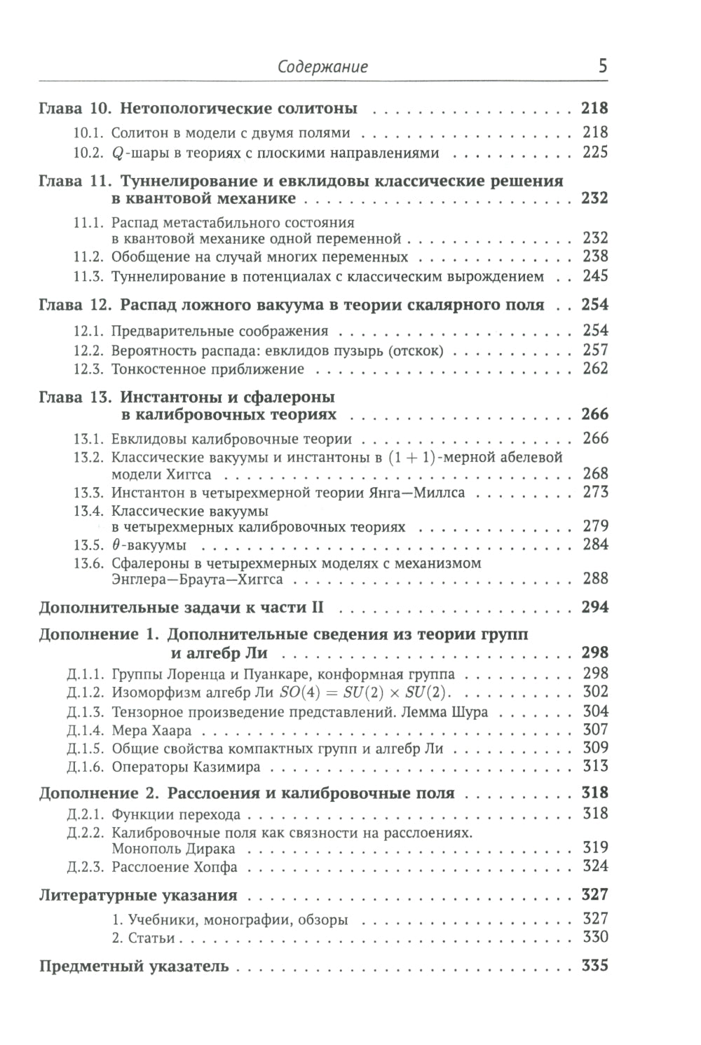Классические калибровочные поля. Ч. 1: Бозонные теории. Изд.стер