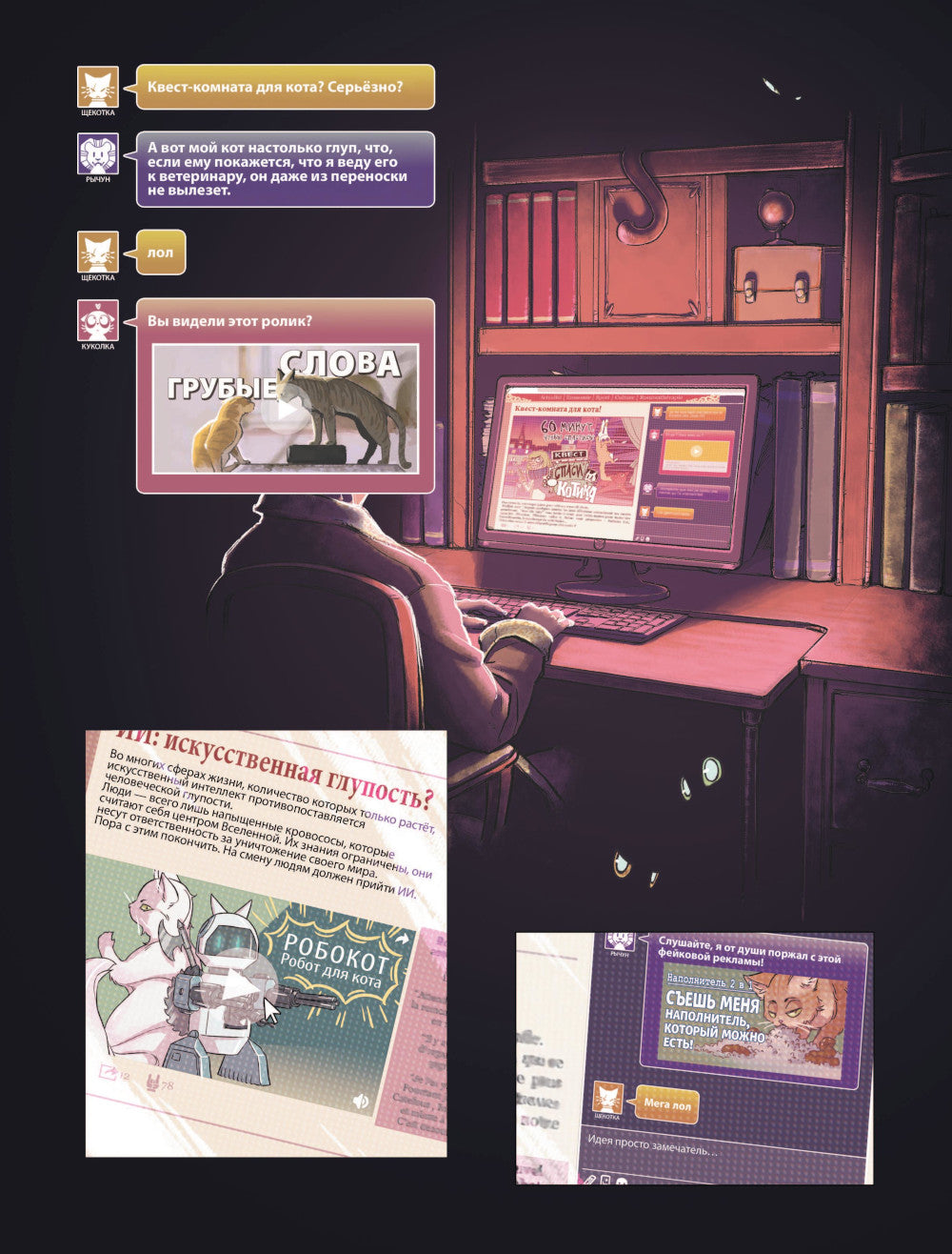 Кошачье слово. Т. 1: Особняк