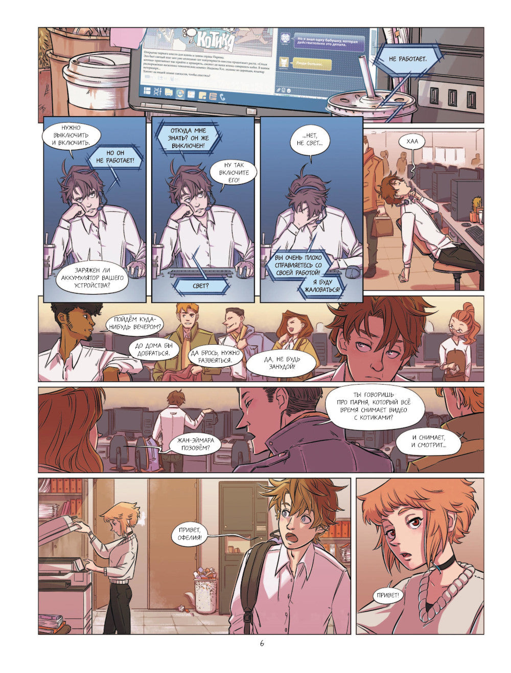 Кошачье слово. Т. 1: Особняк