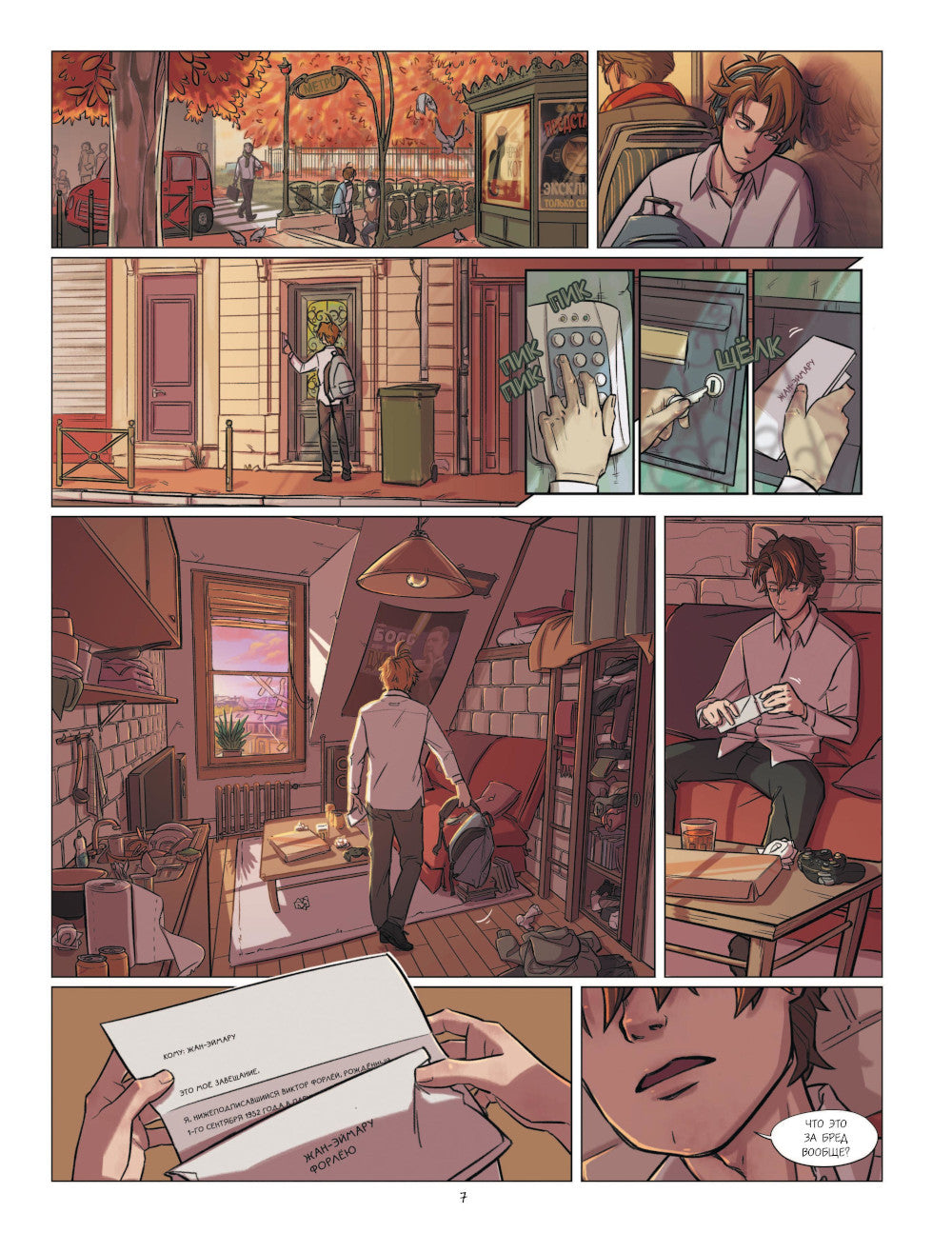 Кошачье слово. Т. 1: Особняк