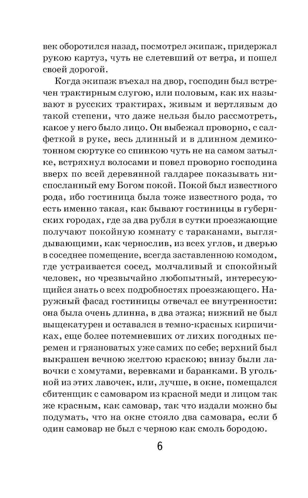 Мертвые души