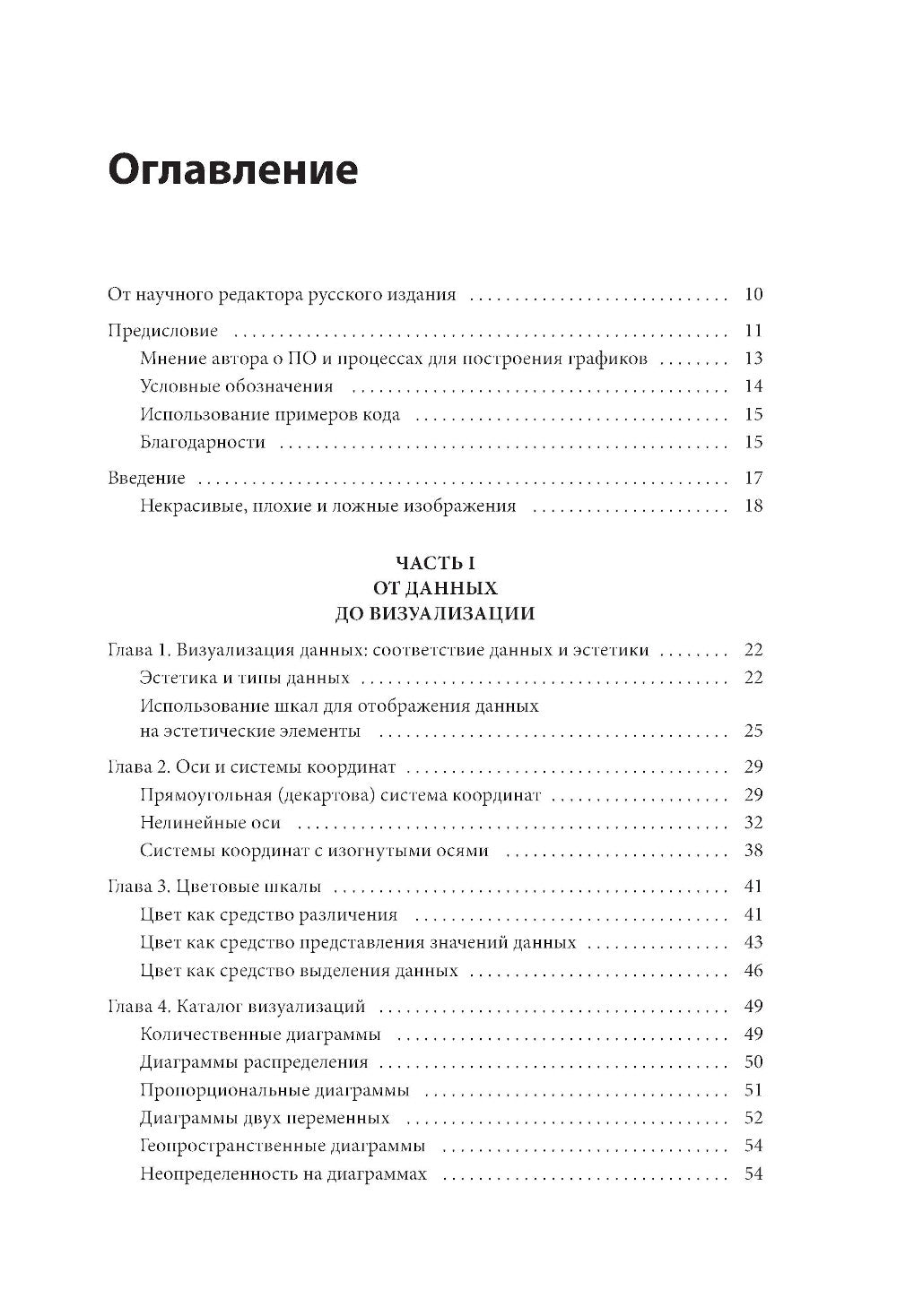Основы визуализации данных. Способы эффективной и убедительной подачи информации