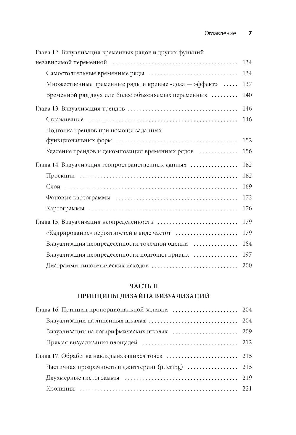 Основы визуализации данных. Способы эффективной и убедительной подачи информации