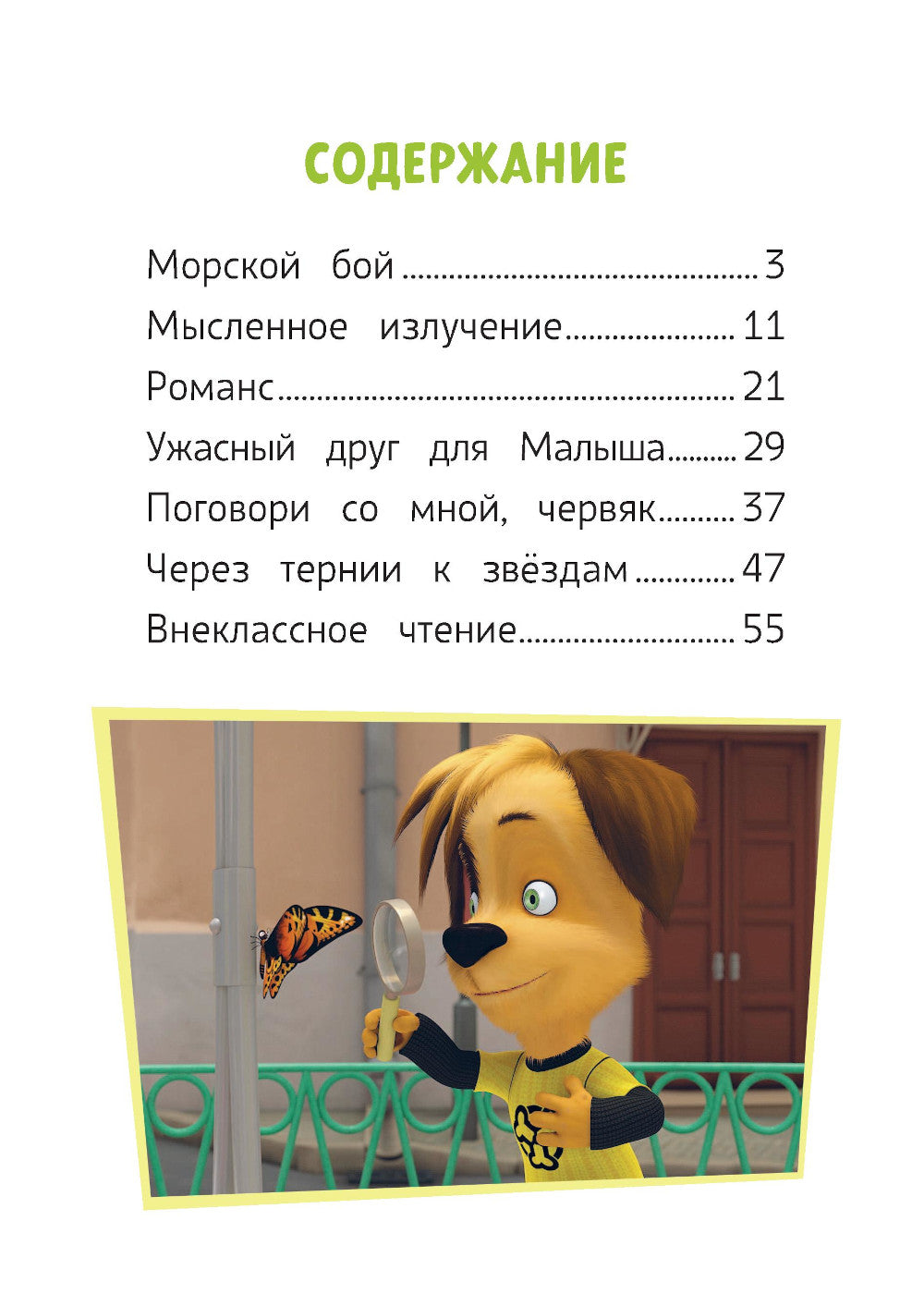 Барбоскины. Дружная команда